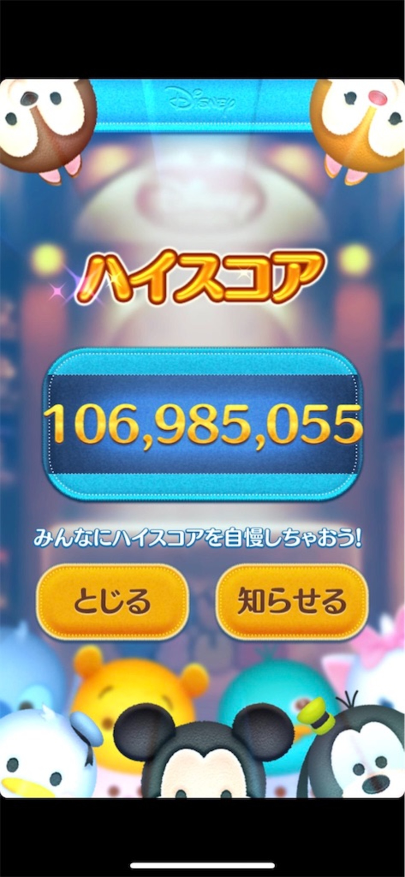 ツムツム500万スコアから1億越えツムラーになる最短ルート - No blog