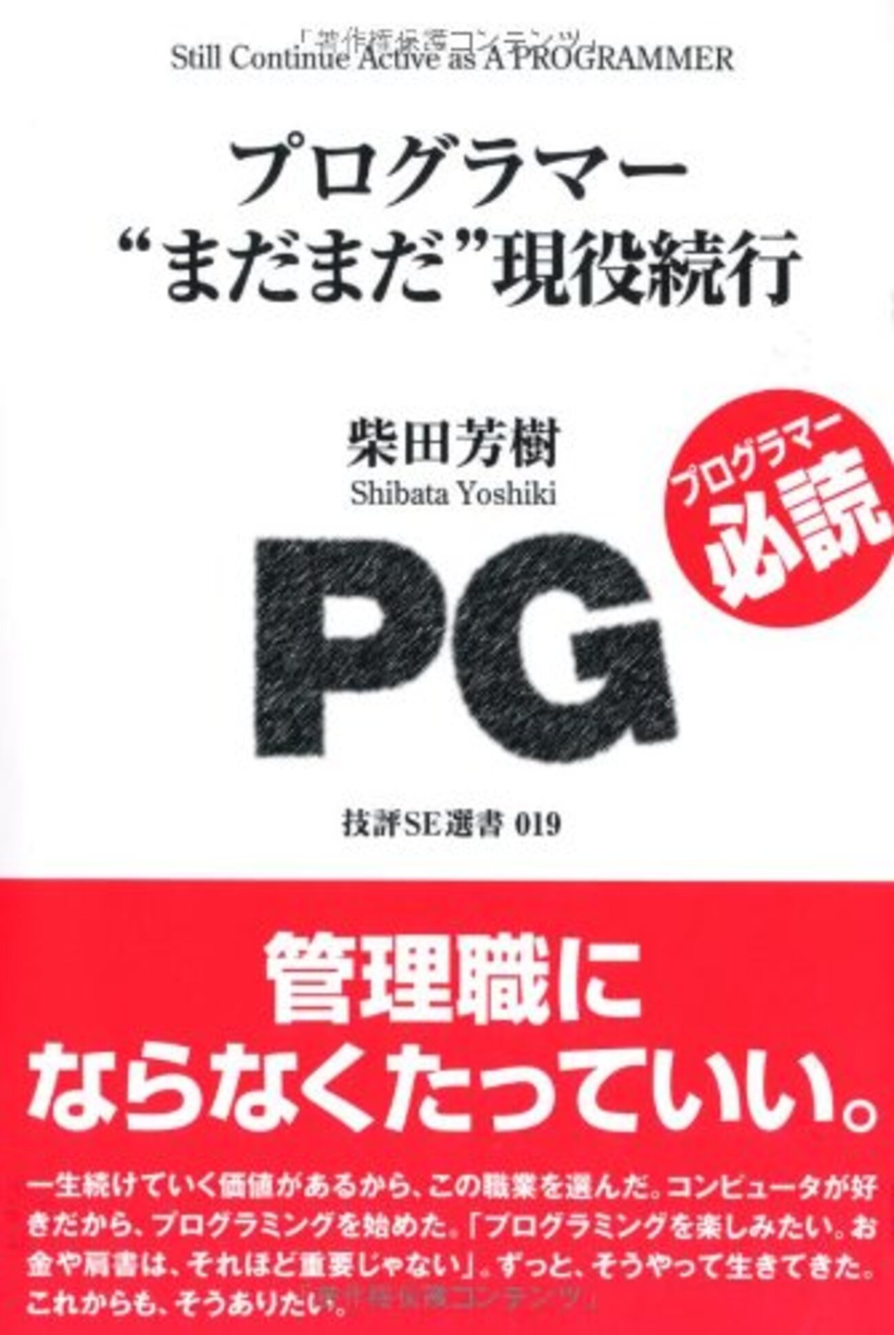 2年半務めたSIerを退職しプログラマとして再スタートを切ることにしま