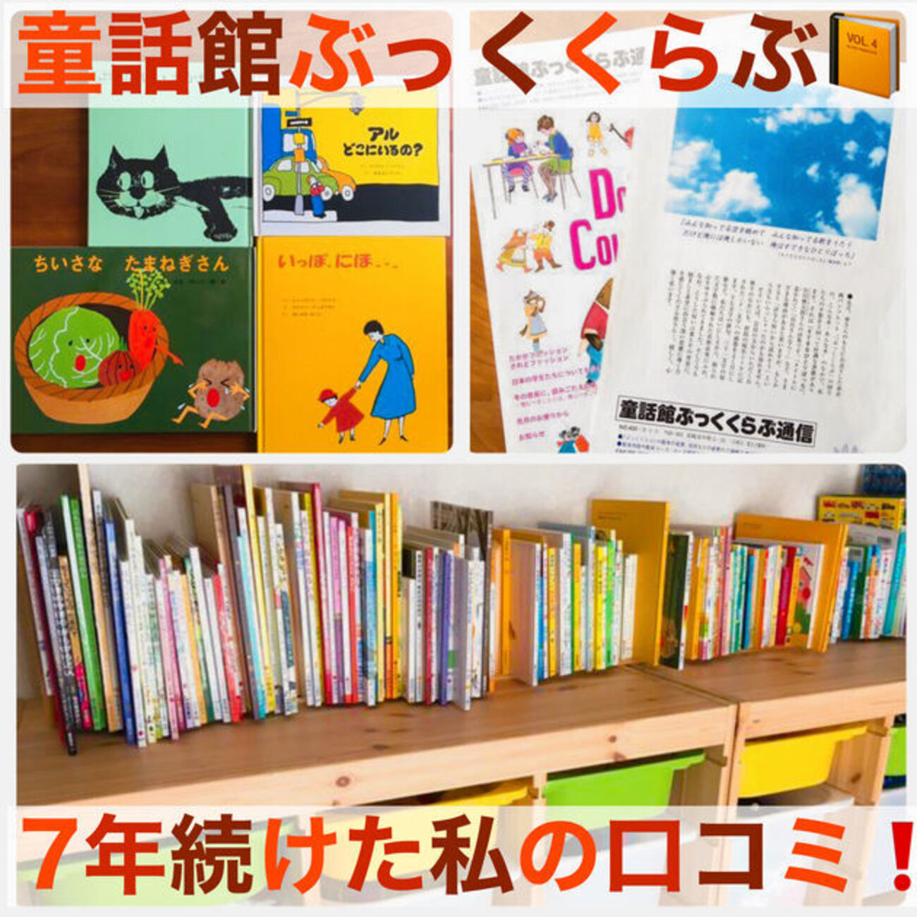 童話館ぶっくくらぶの配本リスト(月2冊)を7年続けた私の口コミ 