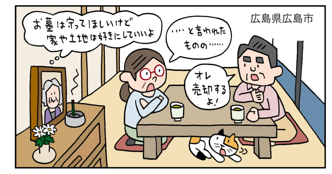 相続した土地と古家を、値下げなくわずか2カ月でスピーディに売却／広島県広島市Hさん（60代）