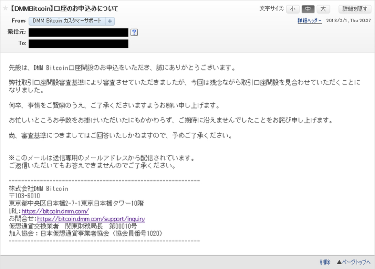 DMMBitcoinの審査に落ちました - UAP14475 のブログⅢ