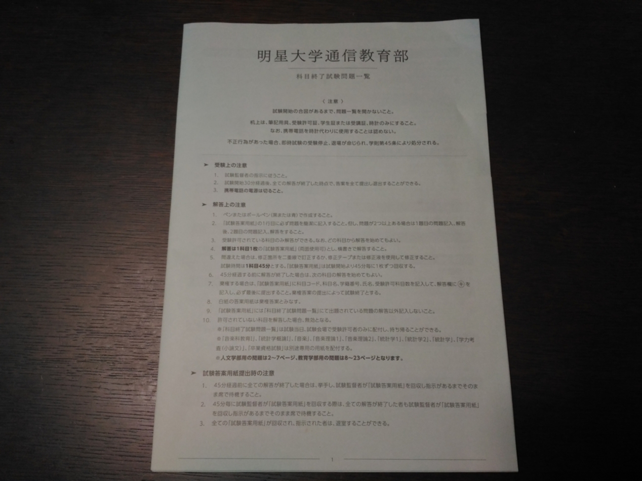 明星大学】1日でも早く単位をもらうために！科目終了試験を上手に利用 
