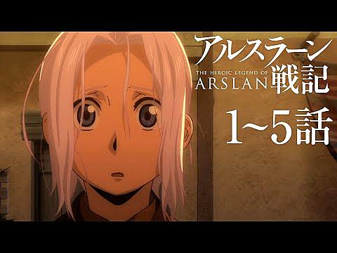 アルスラーン戦記 風塵乱舞とは アニメの人気 最新記事を集めました はてな