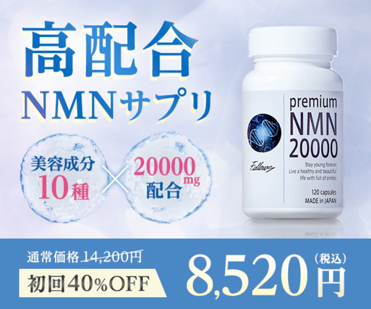 芸能人も愛用 注目のエイジングケア！NMNサプリ「Premium