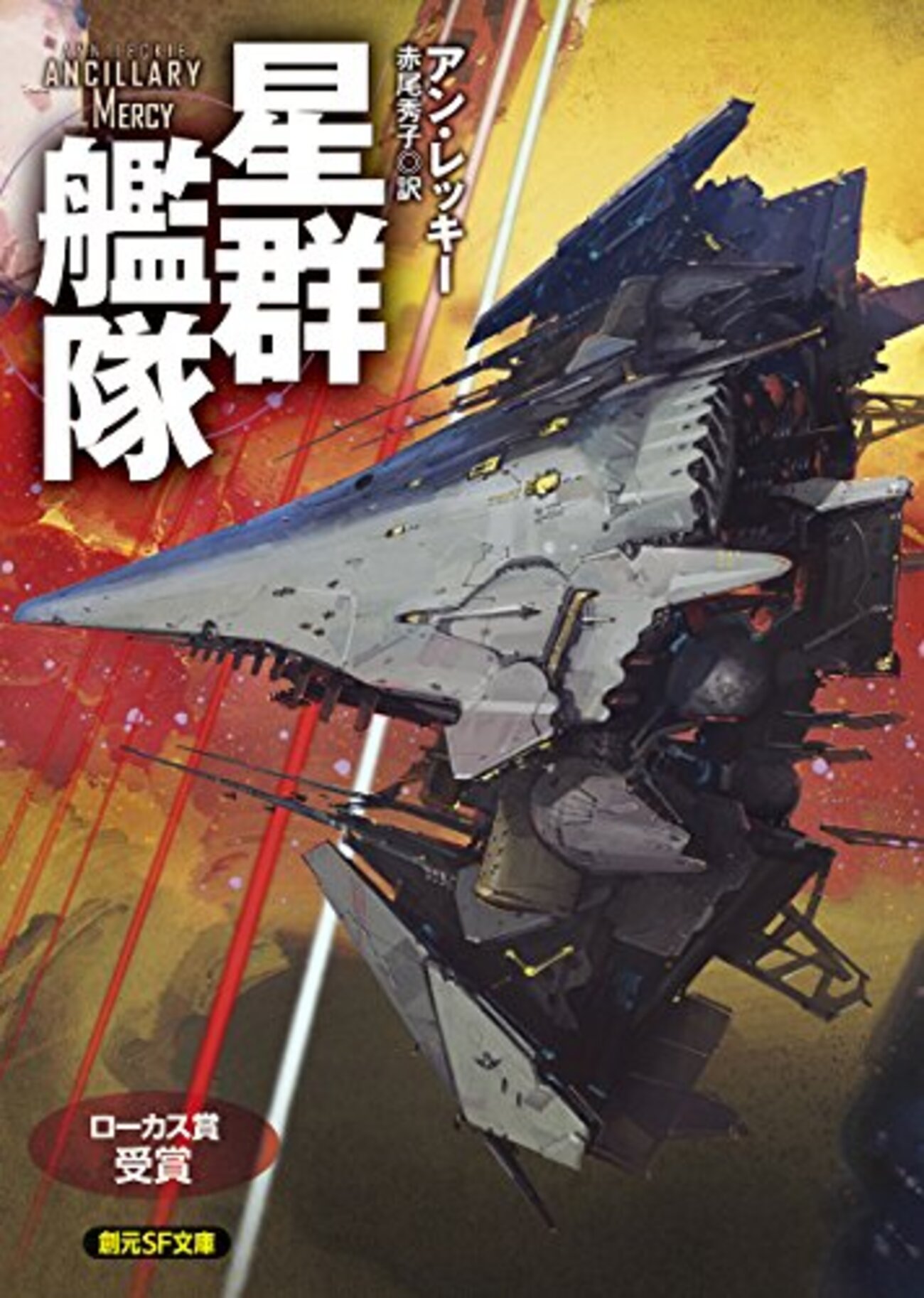 叛逆航路 亡霊星域 アンレッキー サイン本