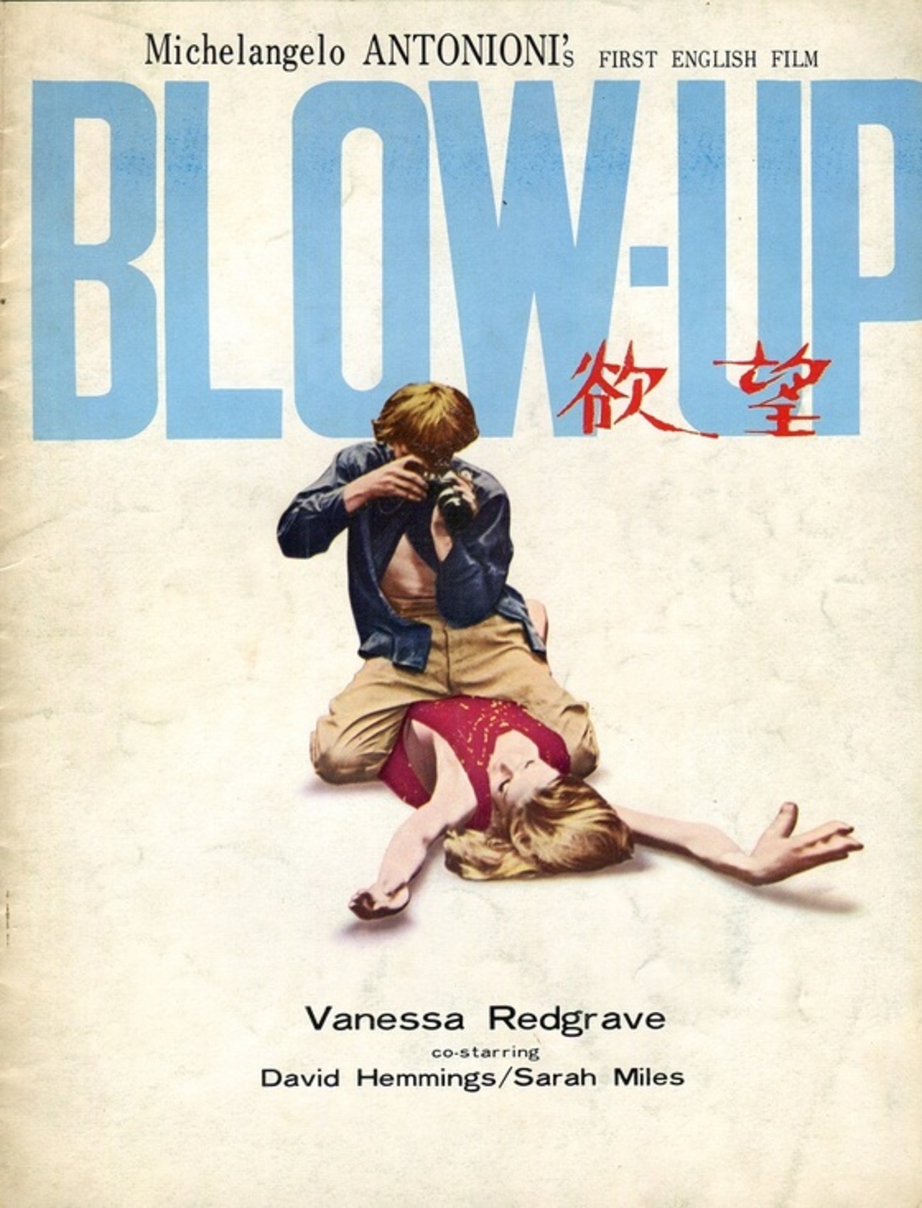 映画「欲望」（1966）再見。ミケランジェロ・アントニオーニ監督 