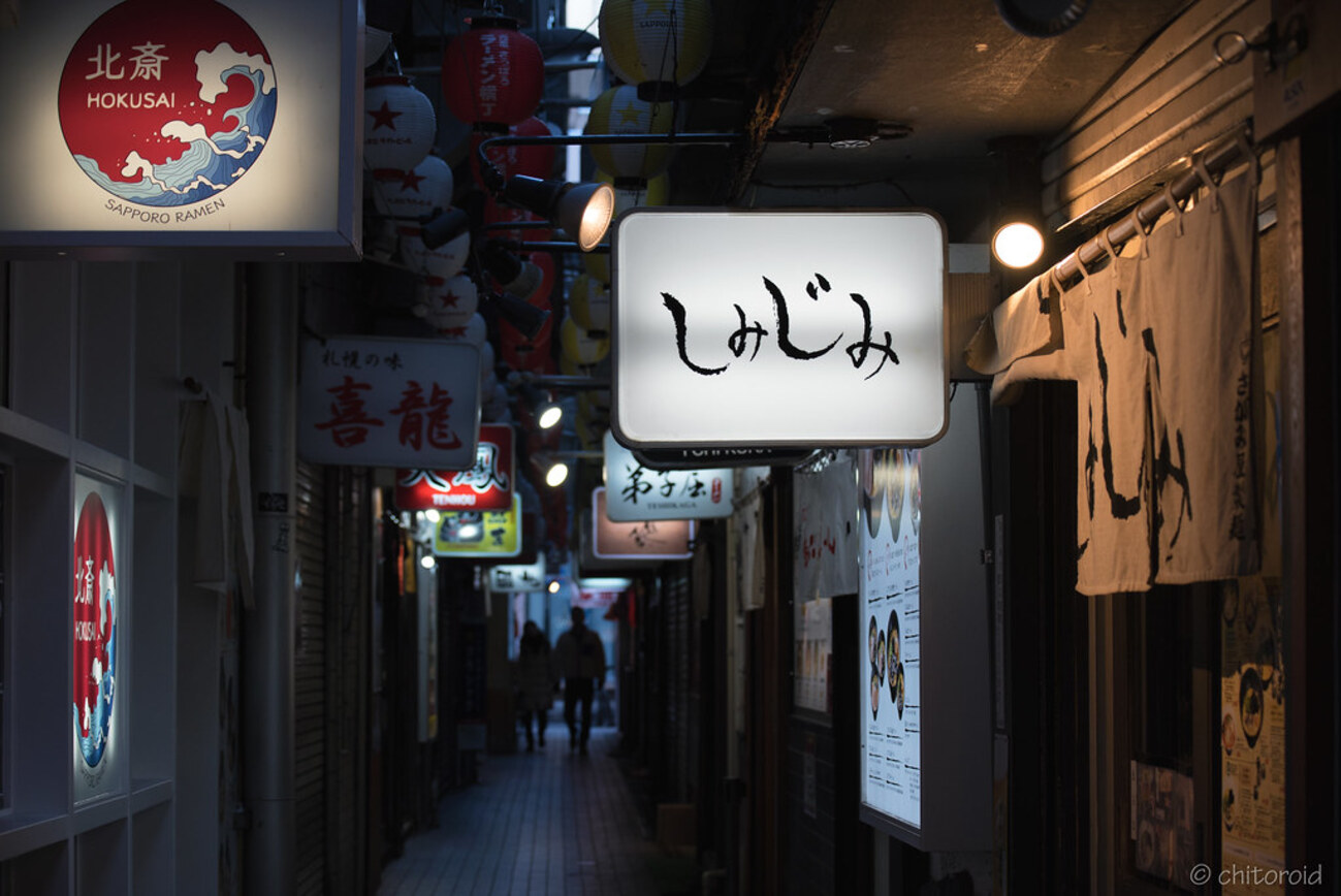 ラーメン横町 - chito photo