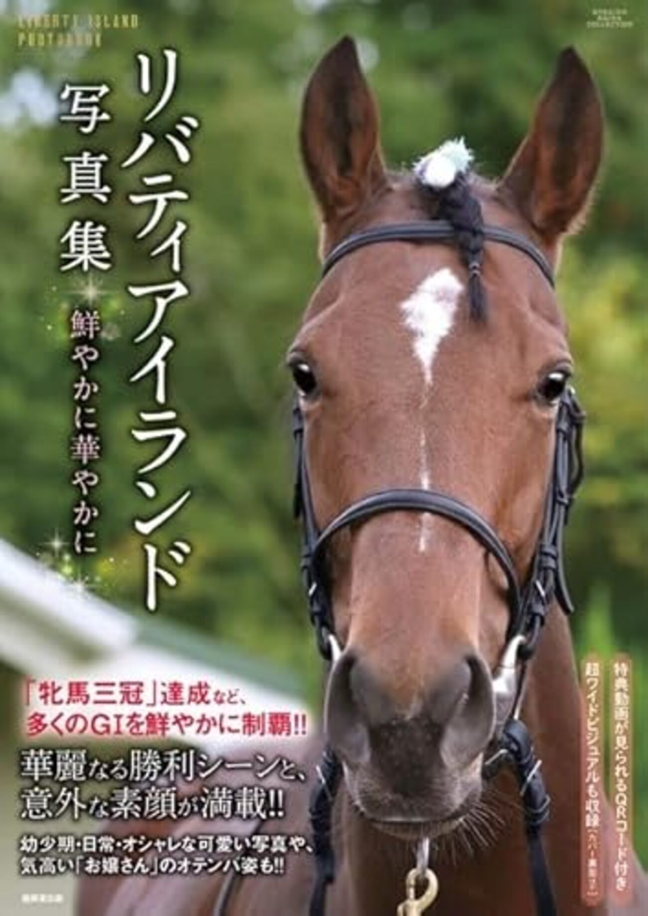 激レア 写真集 ONTHETURF2 競馬 競馬】名馬が続々写真集になった!?｜エフフォーリア/リバティ