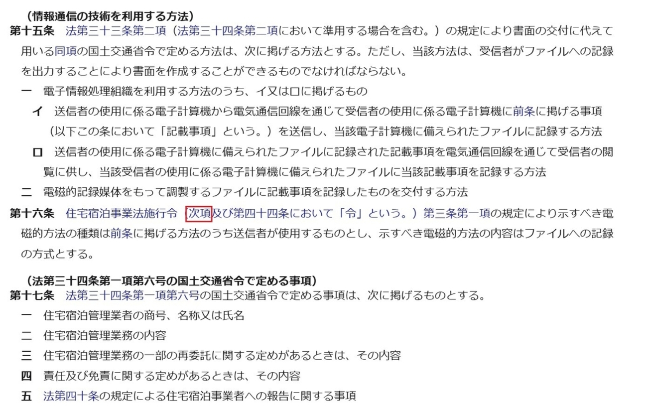 法令中の誤記を発見して所轄省庁に報告した - puripuri2100が進捗の報告をするようです