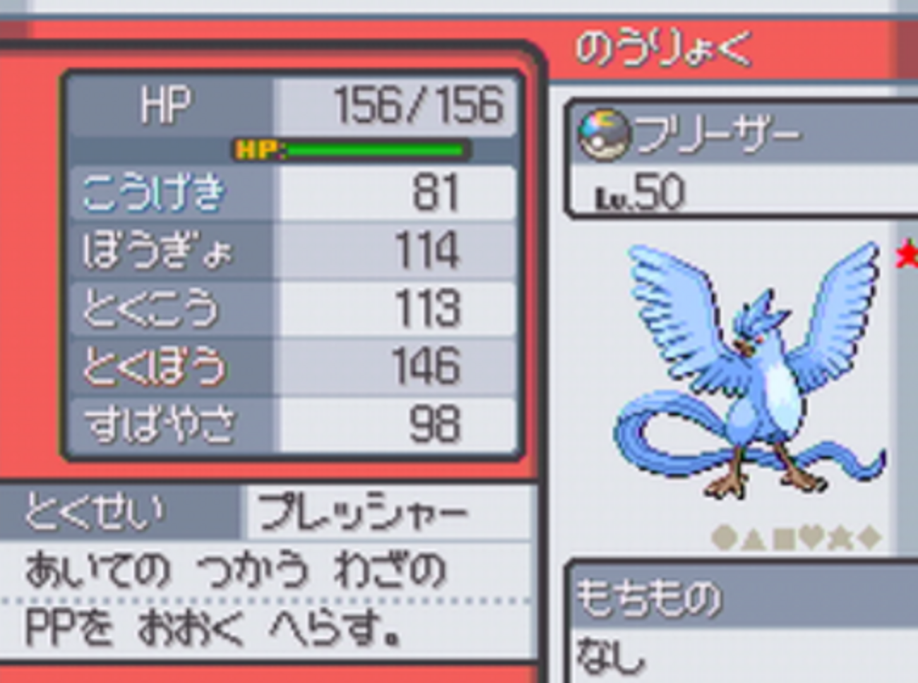 第4世代乱数】ポケモン HGSS ID0-153用 固定乱数 穏やか炎フリーザー
