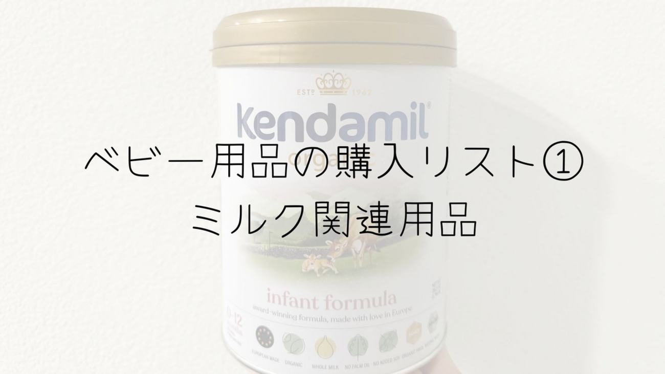 ベビー用品の一覧と購入レビュー - ニュージーランド日和－The heart 