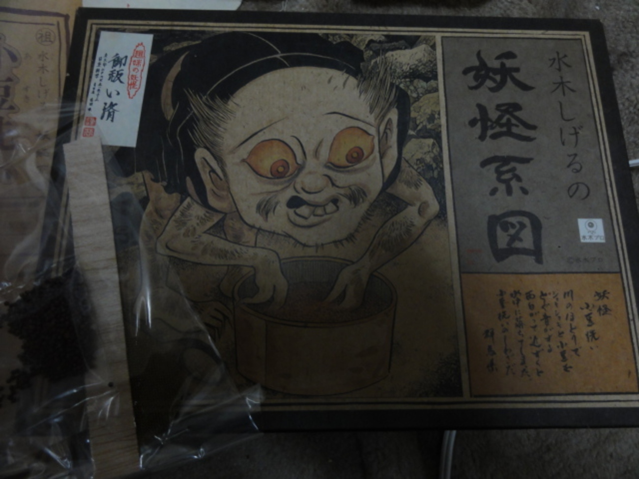 妖怪プラモデル 日東 妖怪系図 小豆洗い - 趣味の模型製作 さとさん工房