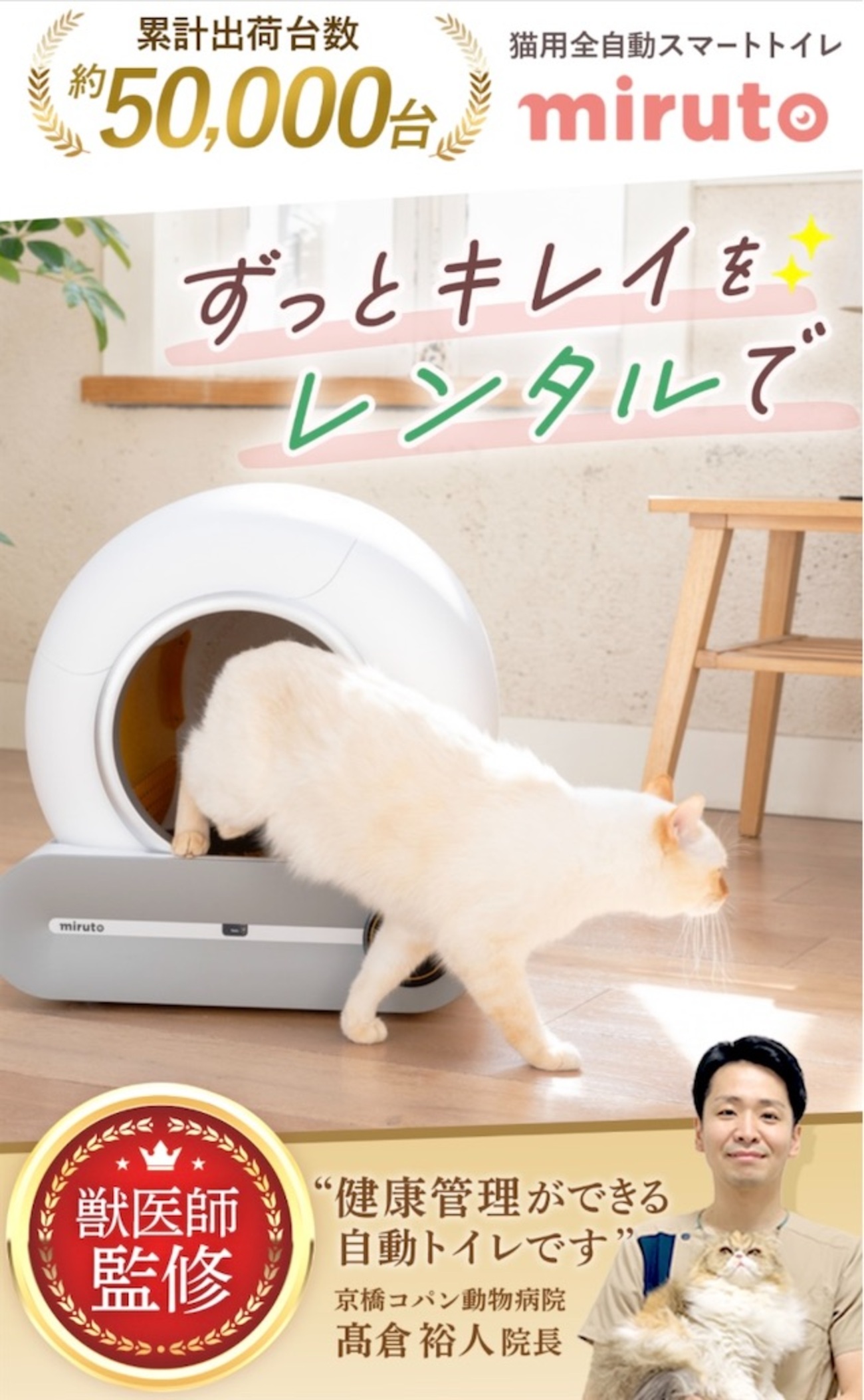 猫の自動トイレレンタルの情報 - 保護猫との生活を綴ります