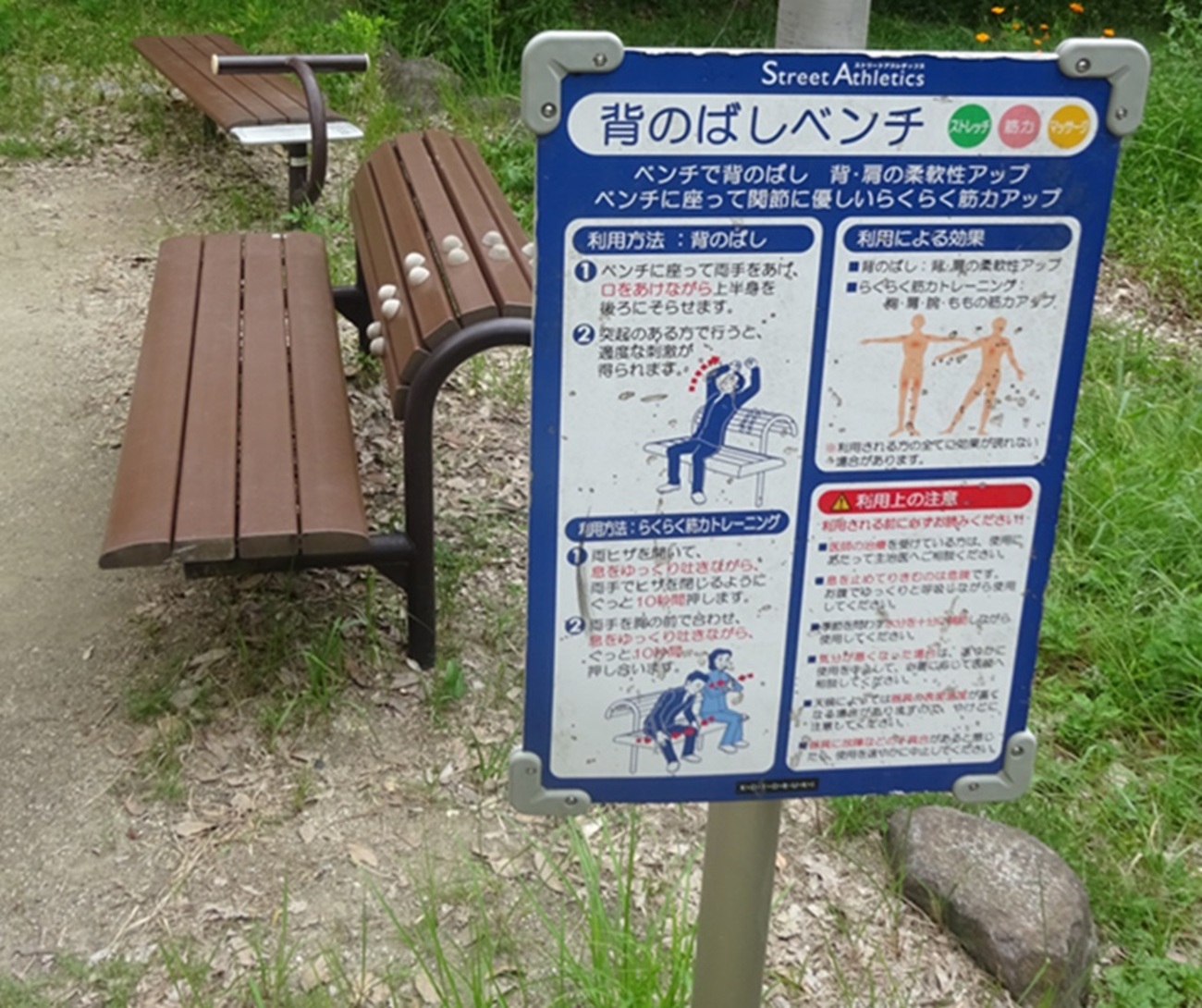 平城第2号公園のベンチ - naradaisukikurabu's blog