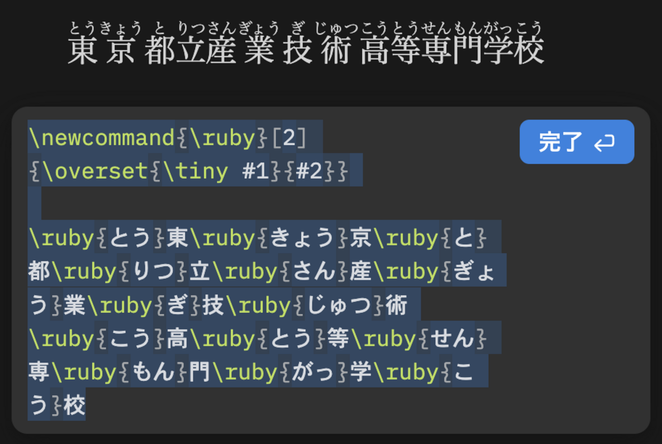 KaTeX で装飾(ルビを振る): Notion Tips (109) - hkob’s blog