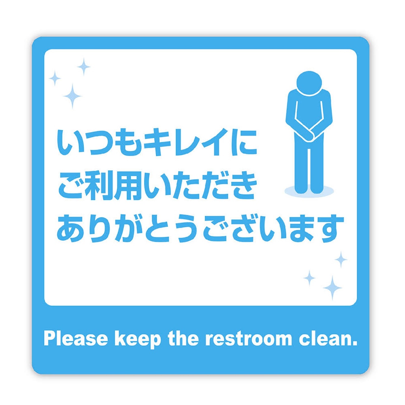 トイレにある「いつも綺麗にご使用いただきありがとうございます 