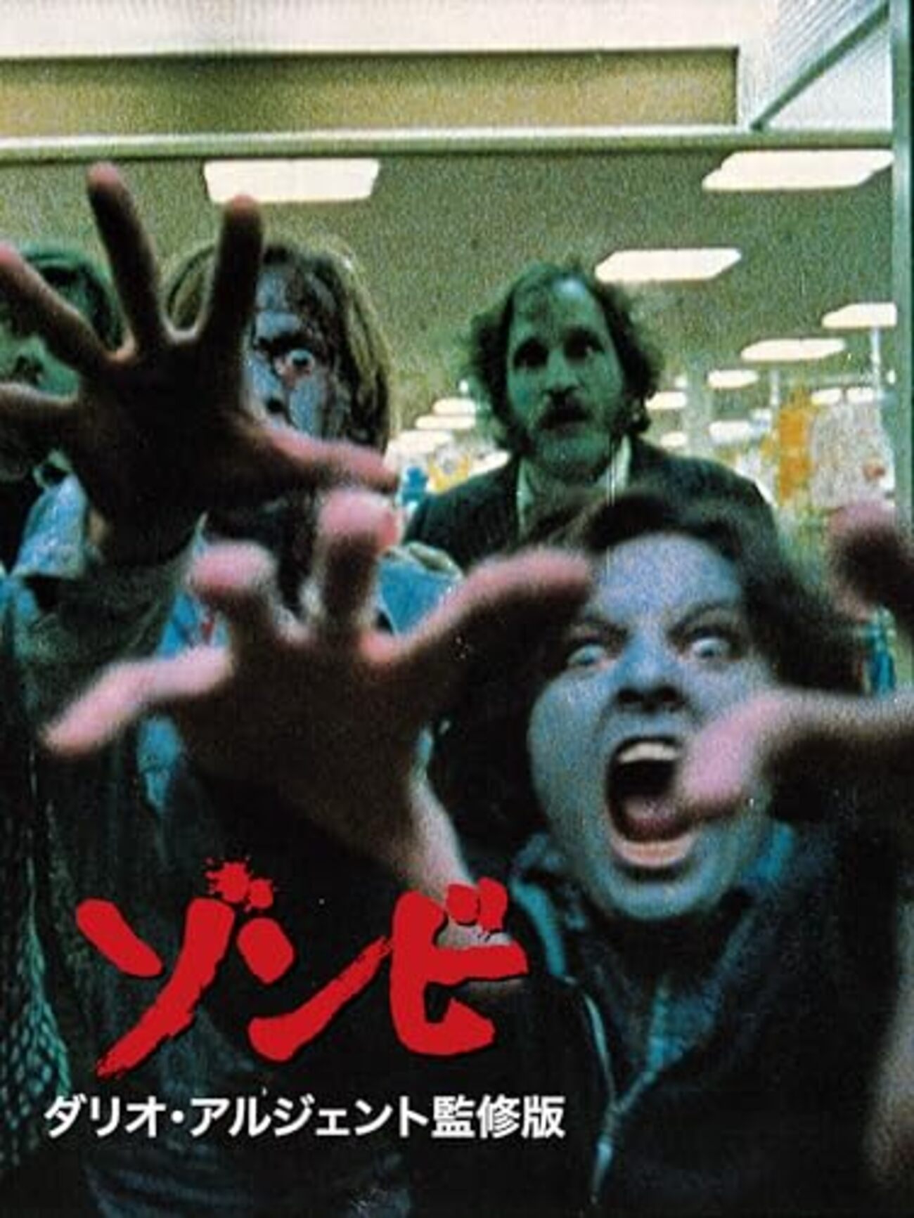 ゾンビ ('78米/伊) Amazon.co.jp: ゾンビ 米国劇場公開版78米伊 DMEZQ4 : おもちゃ