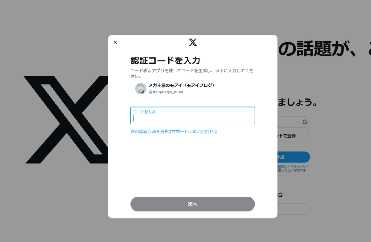 ⑨専用【メッセージにアカウント名入れてください】 2024.4.5 ご連絡】X（旧Twitter）のアカウントにログイン出来