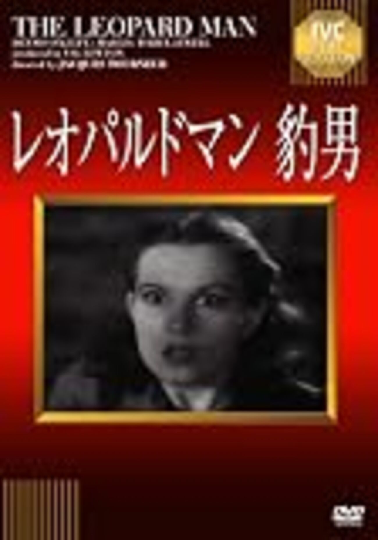 黒沢清が激オシする6本の40年代ホラーのうち3本を見た。 - つぶやきの 