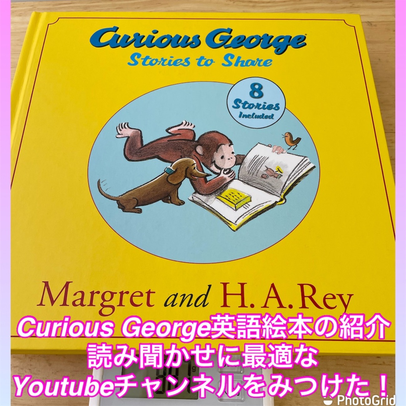 Curious George英語絵本の紹介と読み聞かせに最適なYoutubeチャンネル 