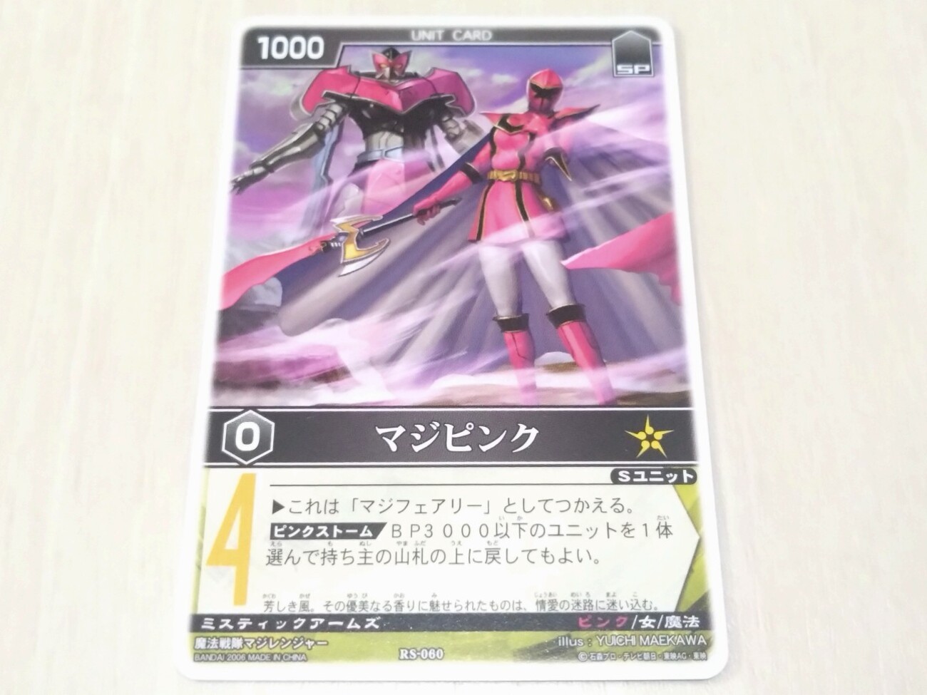 レンジャーズストライク RS-060 マジピンク - キャラクターグッズ研究所