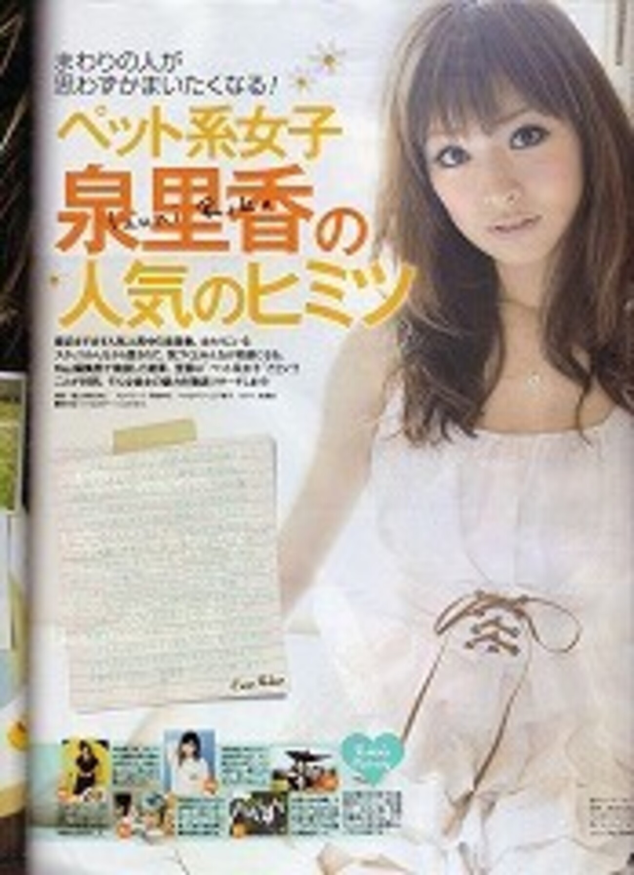 泉 里香 昔