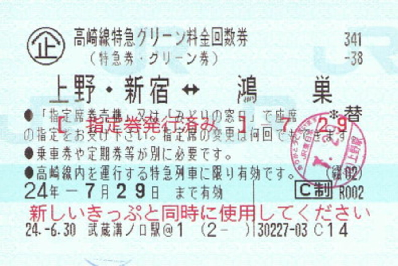 【白山３号】使用済硬券　特急券　グリーン券　上野→直江津 特急 ”はつかり” ”白山” の特急券と急行券：国鉄の切符 硬券