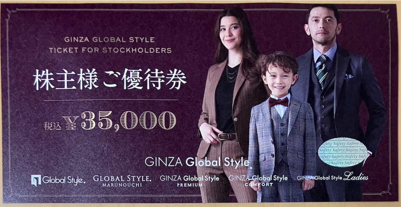 Global Style】グローバルスタイル 株主優待券 35,000円分（グローバル  