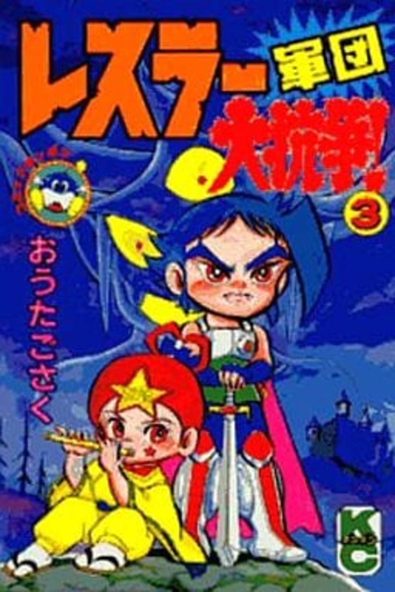 今レスラー軍団大抗争(3) / 桜多吾作という漫画にとんでもないことが