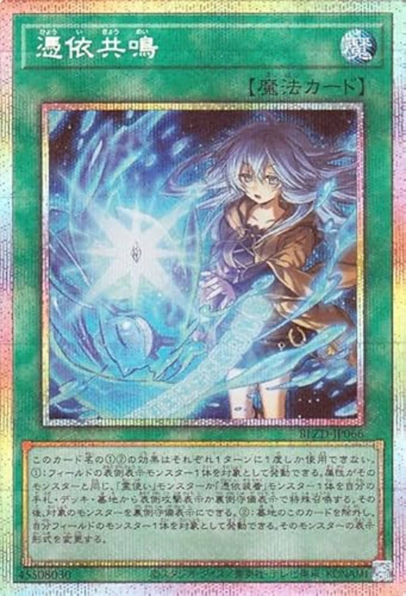 BLZD】霊使い 新規まとめ【デッキから霊使い・憑依装着をSS 