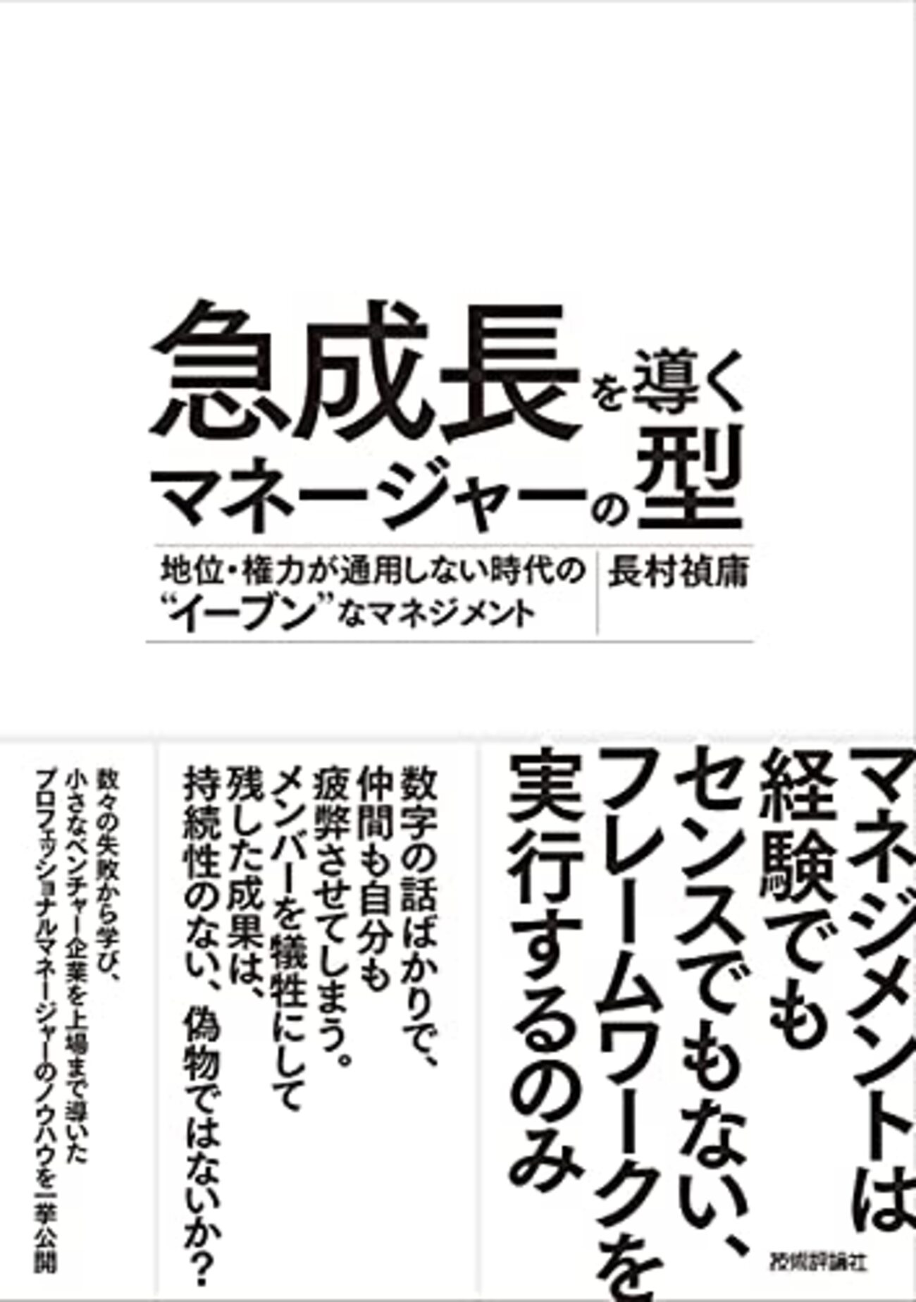 マネジメントの型」がある会社にEMとして入社しました