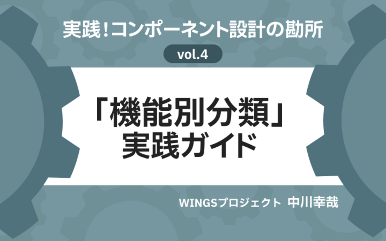 Next.js App Router時代における「大規模React開発」のフォルダ設計術