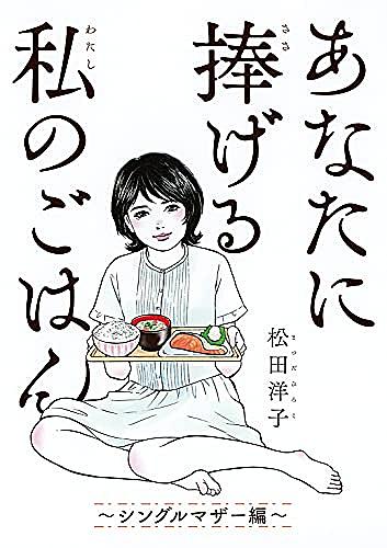 松田洋子とは マンガの人気 最新記事を集めました はてな 松田洋子とは マンガの人気 最新記事を集めました はてな