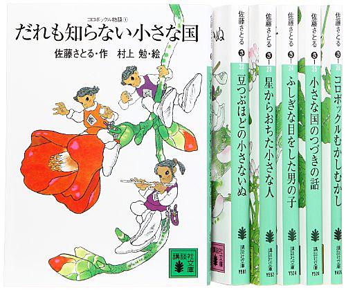 コロボックル物語とは 読書の人気 最新記事を集めました はてな
