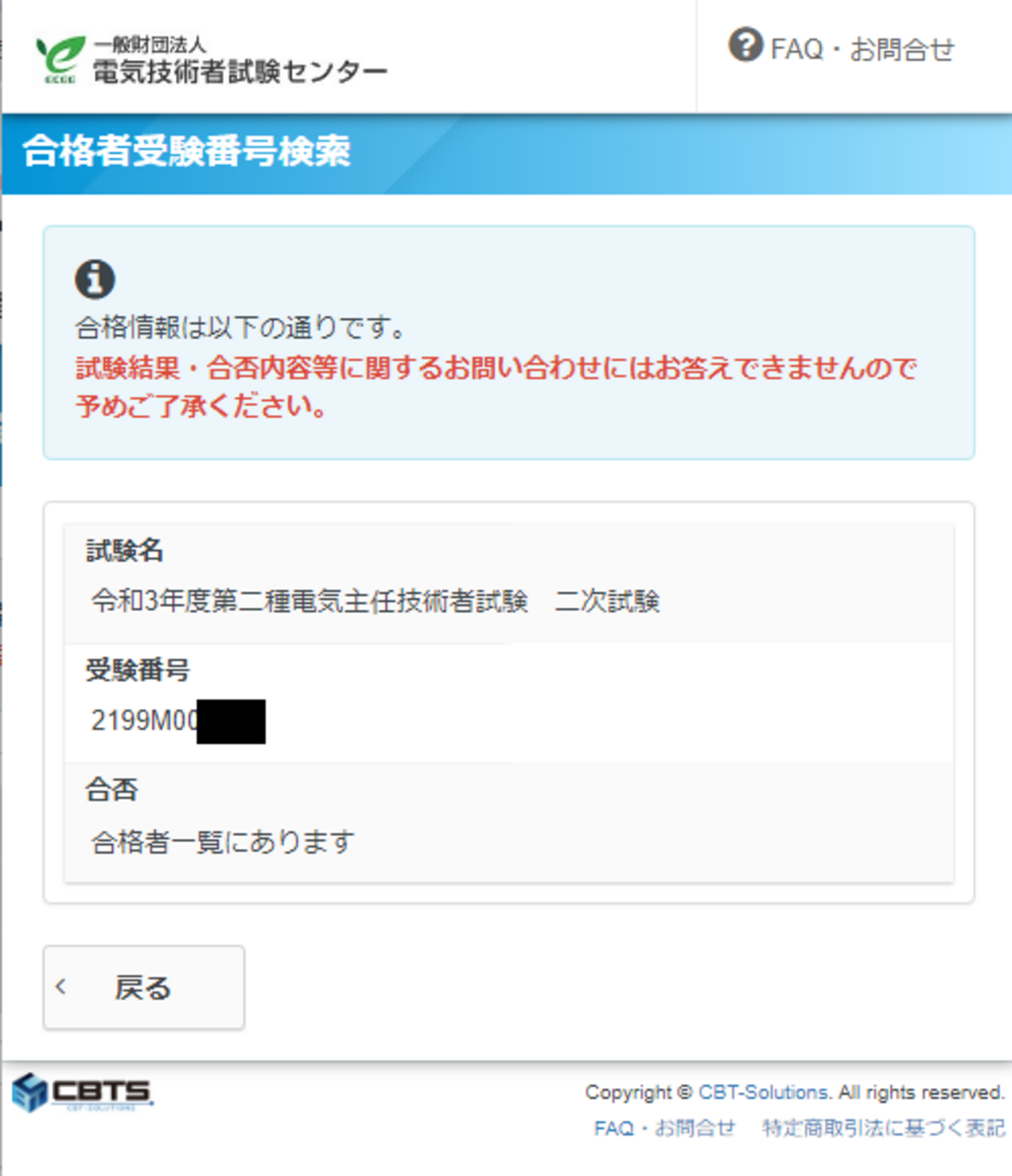一発合格】電験2種の受験体験記 - 化学屋の資格受験記録