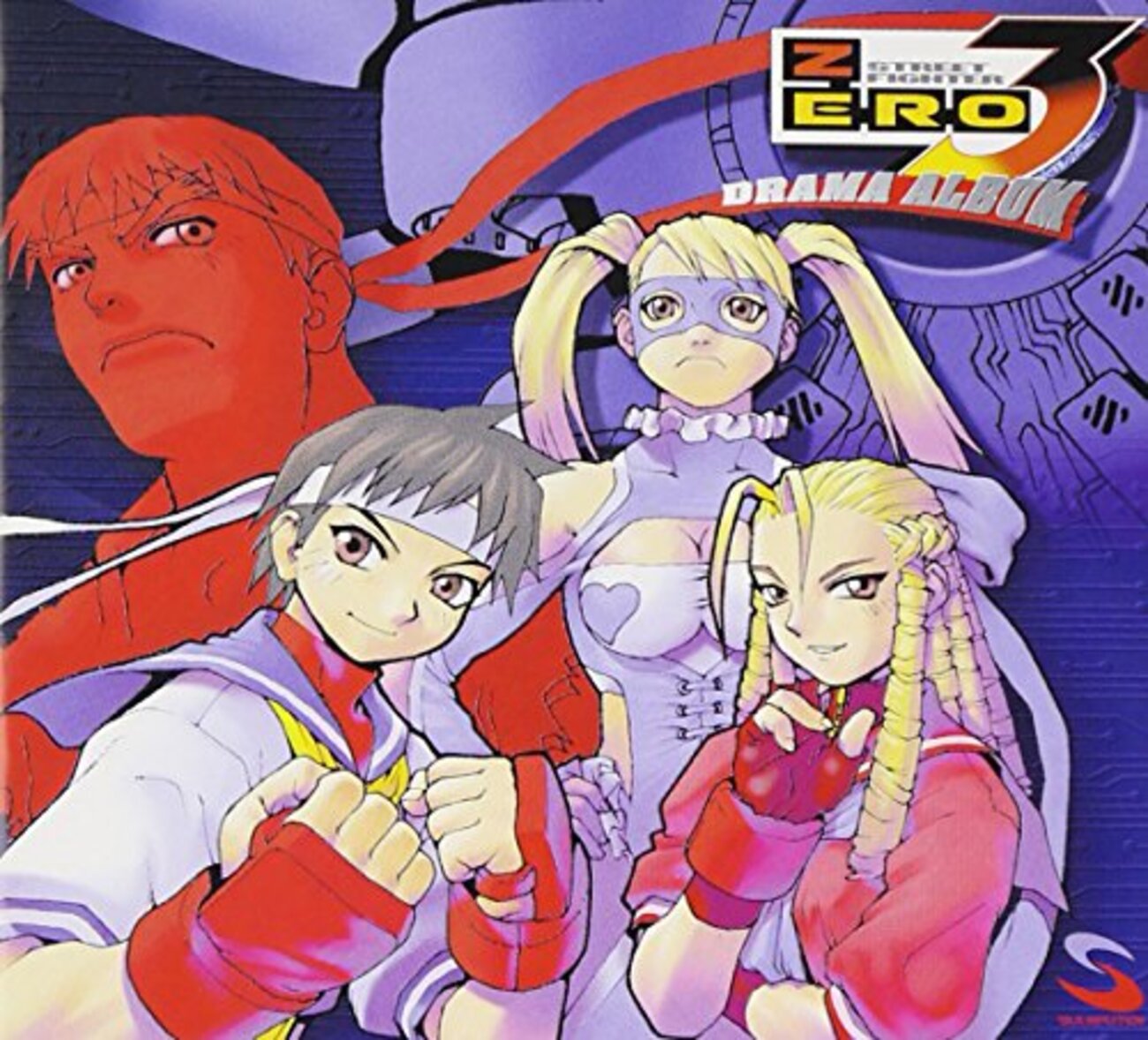 ストリートファイターZERO3 ドラマアルバム - 僕はこんな事を考え 
