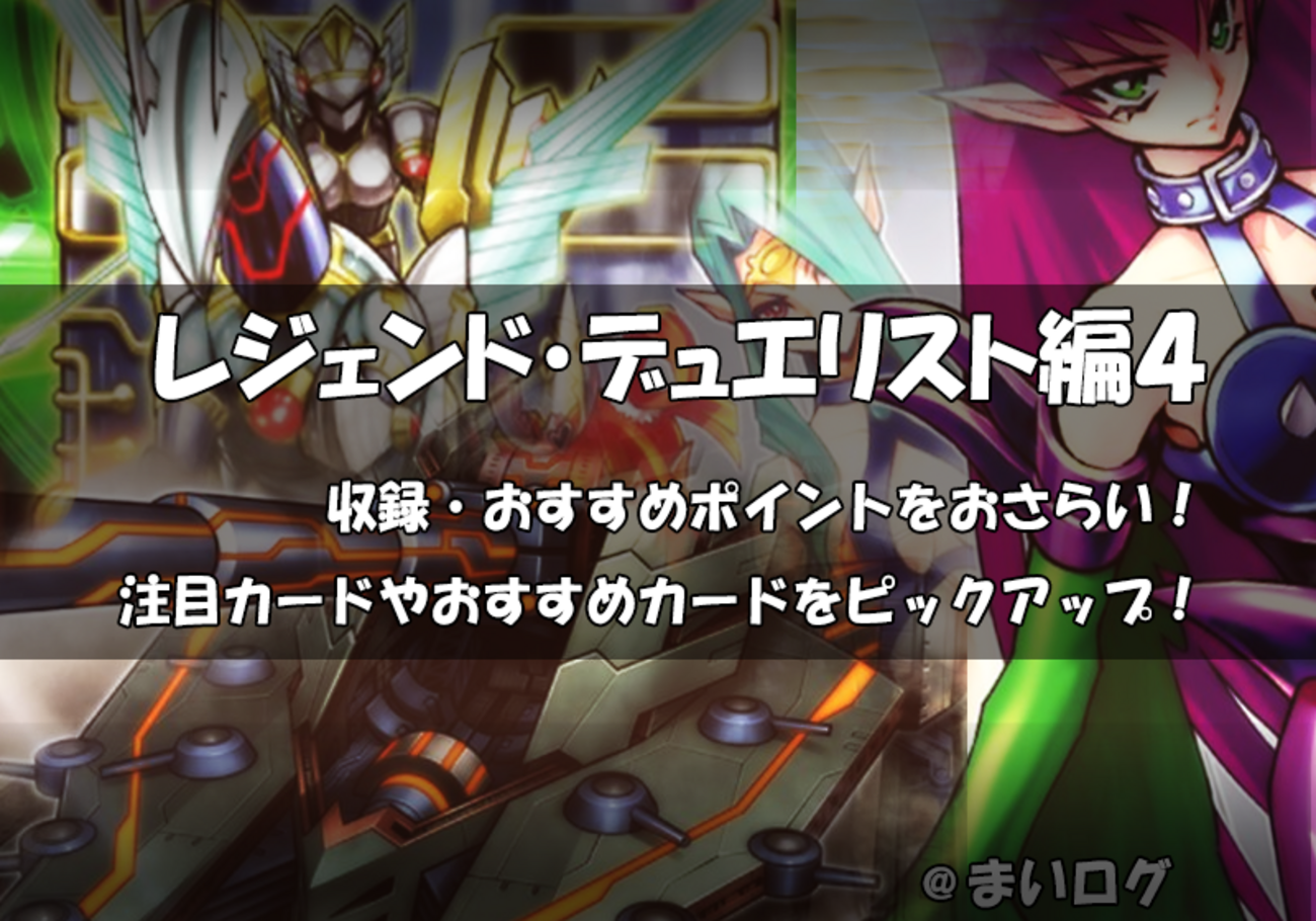 デュエリストパック レジェンドデュエリスト編4】収録 新カテゴリー 