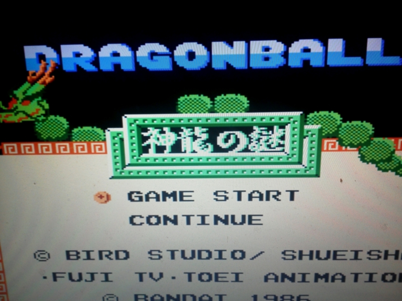 FC ドラゴンボール神龍の謎攻略日記 - ゲーム好きだよ人生は‼
