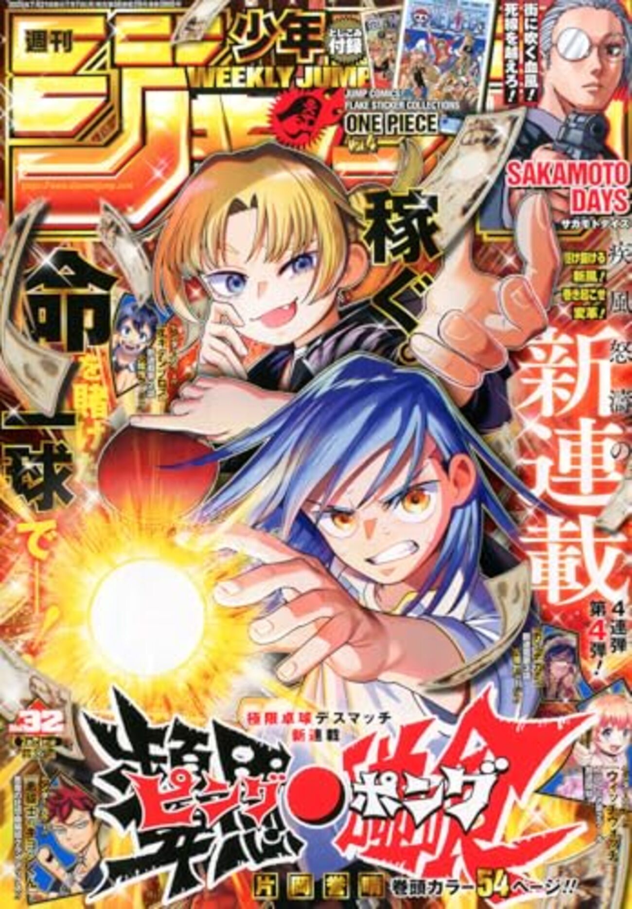 週刊少年ジャンプ2025年32号（紙版）の感想 - 北区の帰宅部の意訳