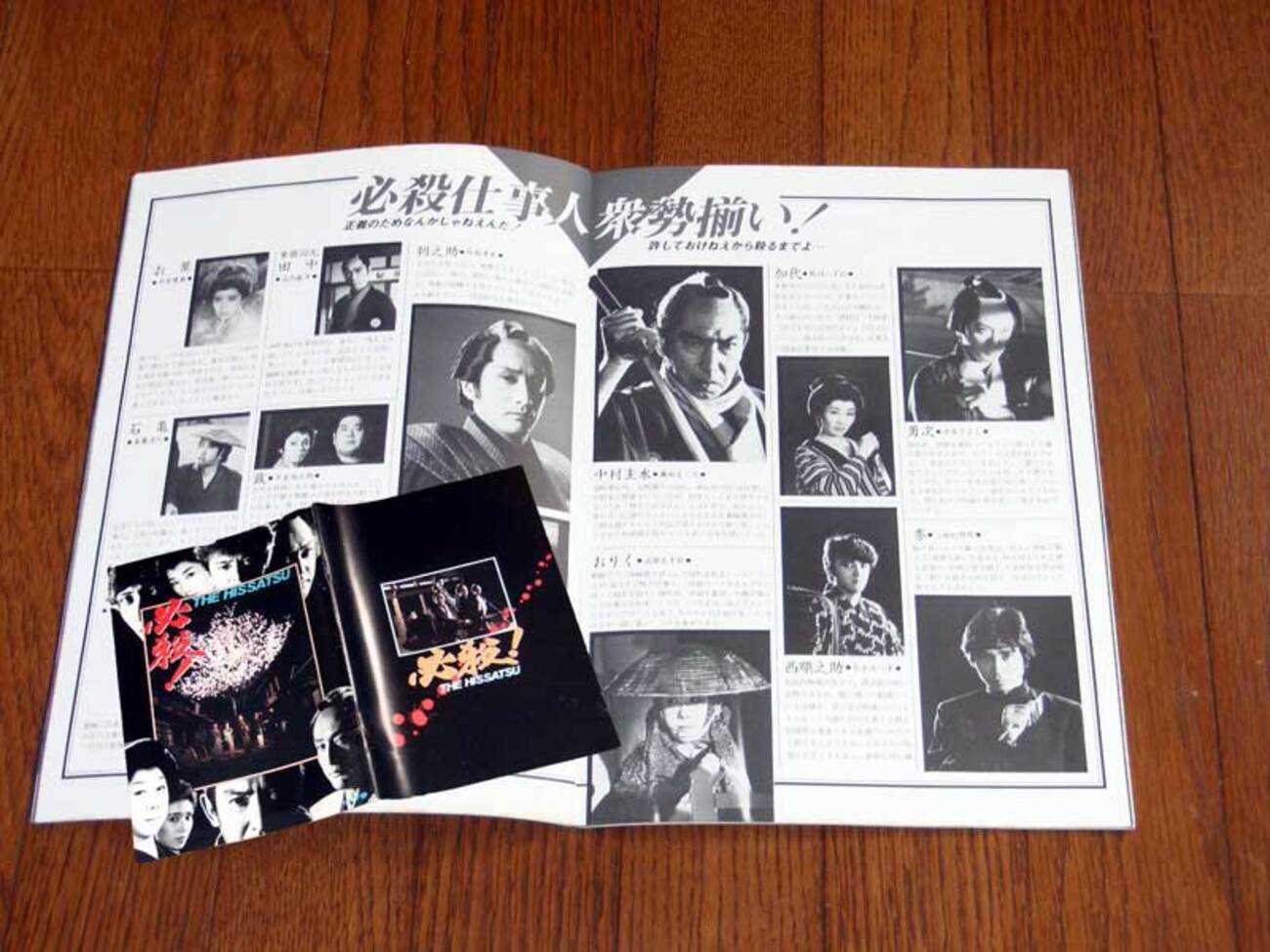 必殺！ THE HISSATSU(1984年) - DD3199メモリーズ