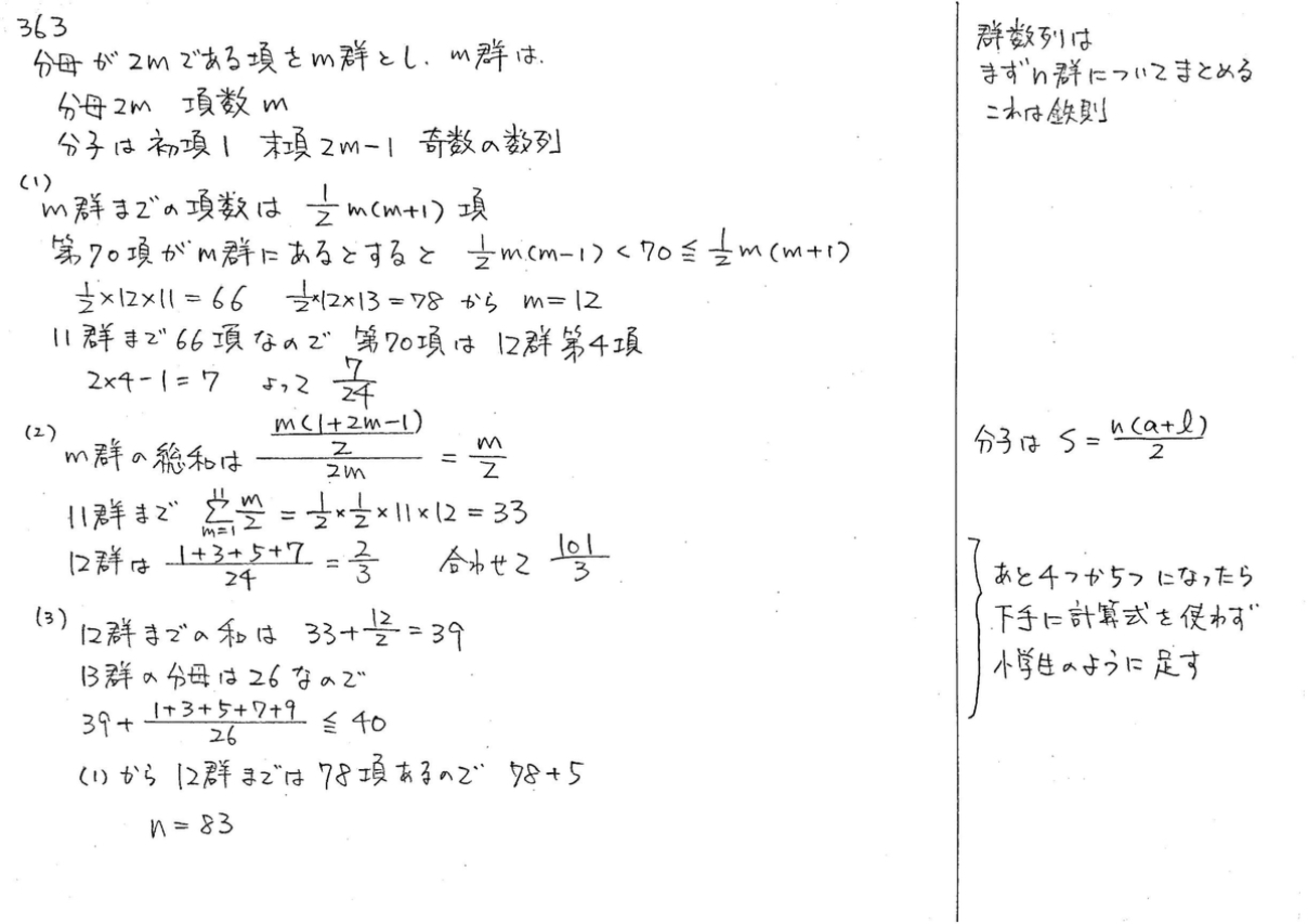スタンダード数学演習Ⅰ・Ⅱ・A・B P102 363 解答 - 数学帝國への