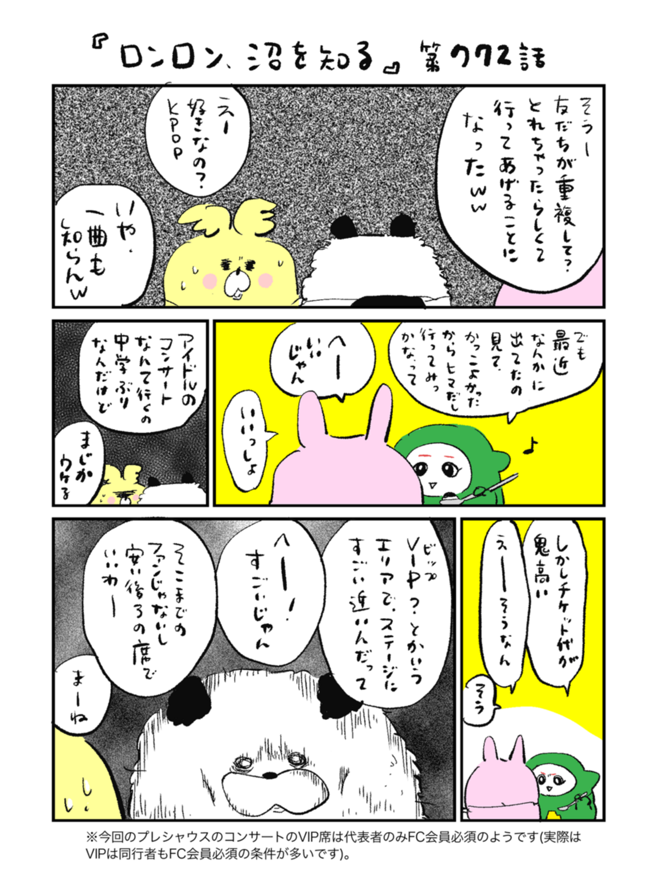 「ロンロン、沼を知る」第772話