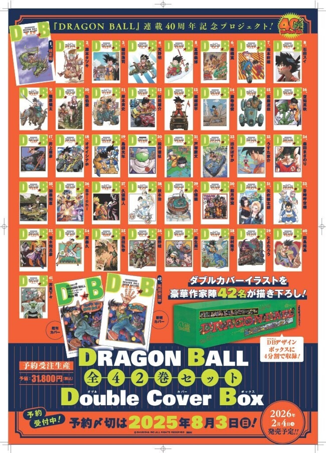 間もなく予約終了「ドラゴンボール ダブルカバーボックス」を予約する 