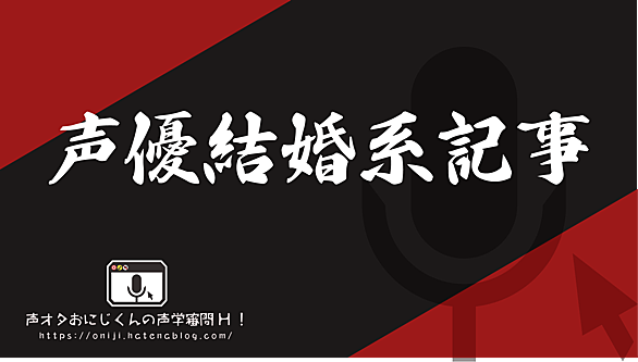 山本亜衣とは アニメの人気 最新記事を集めました はてな