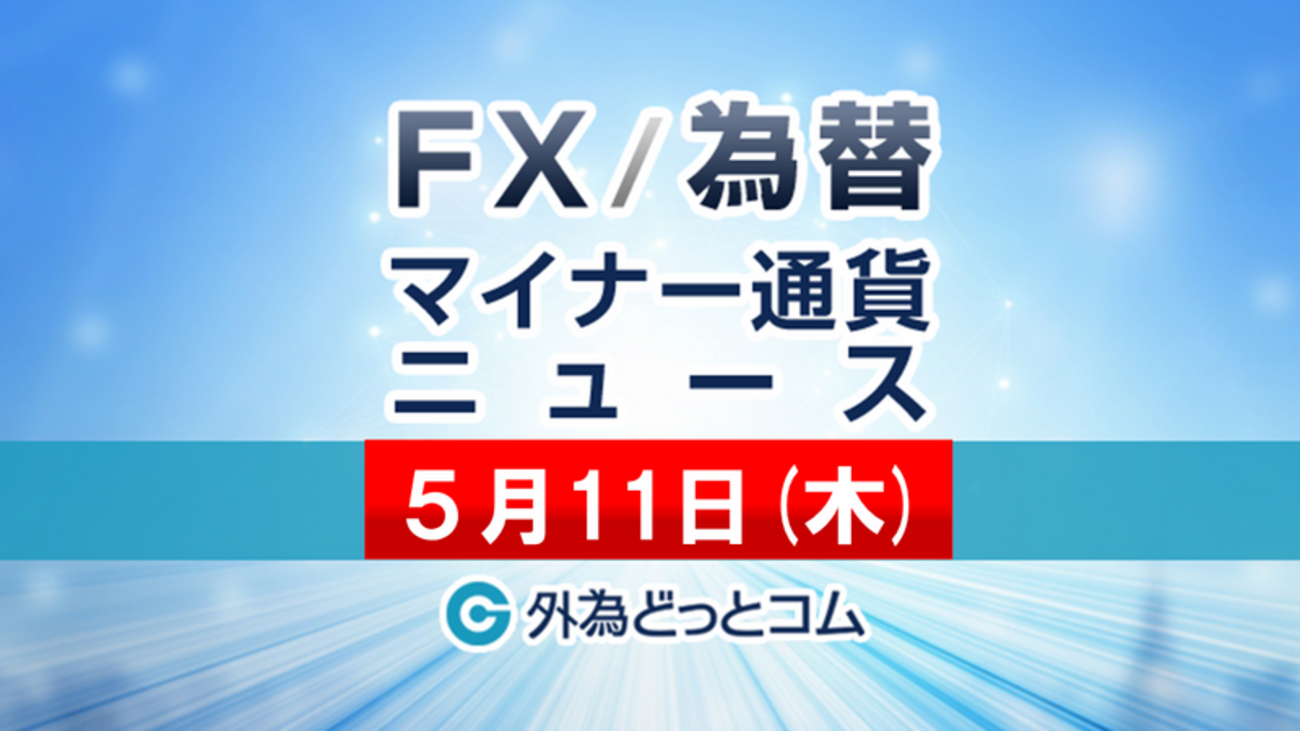 FX/為替「米CPI後に対ドルでの中南米通貨買い強まる=メキシコペソ」：マイナー通貨 2023年5月11日 - 外為どっとコム マネ育チャンネル