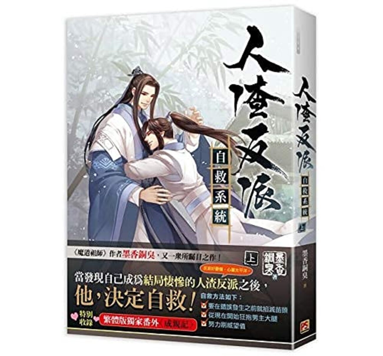 23018 人渣反派自救系統 中巻 感想（超簡単に） - 夜は終わらない