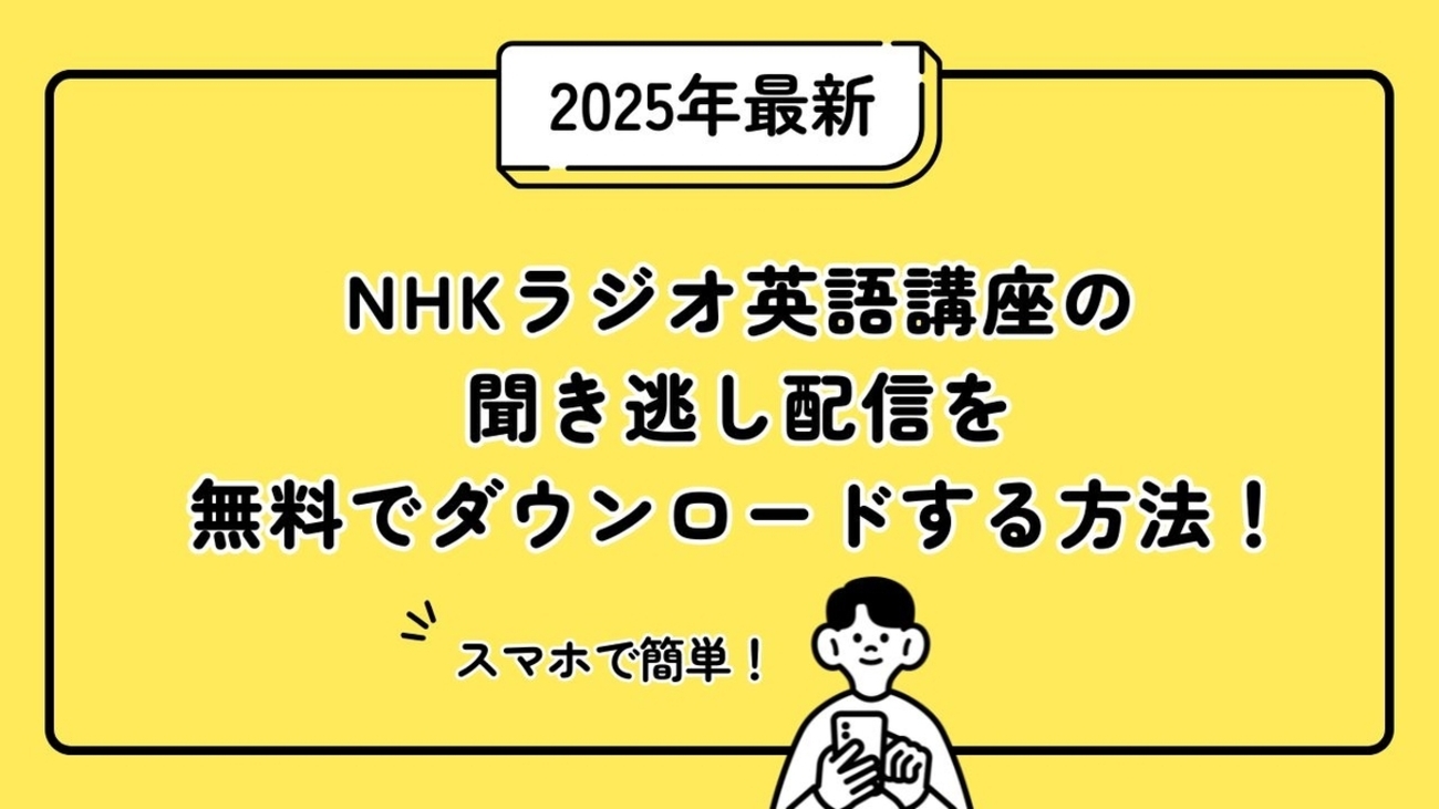 CD ラジオ英会話 2024年5月〜2025年3月 Audible版『NHK ラジオ