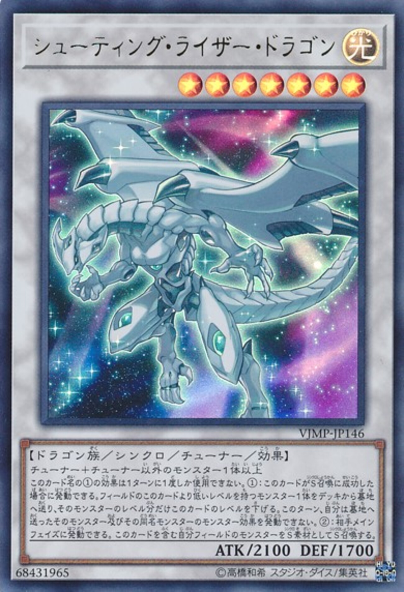 遊戯王】《シューティング・ライザー・ドラゴン》に見るプロモカードの