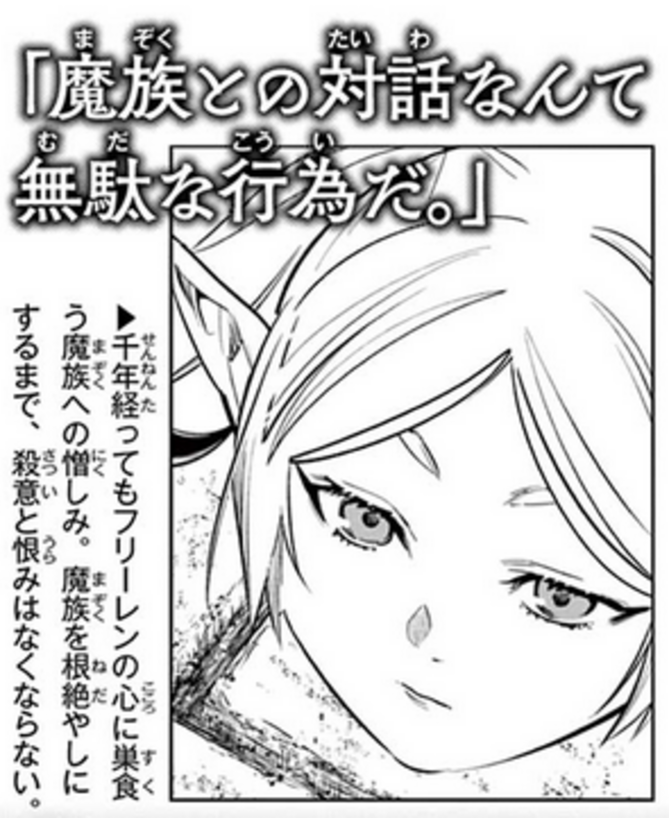 【葬送のフリーレン】魔族への憎しみで戦ってる人 - 5chアニ速