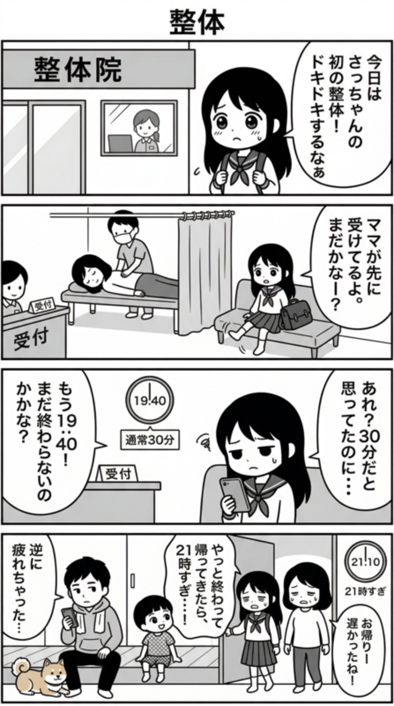 整体